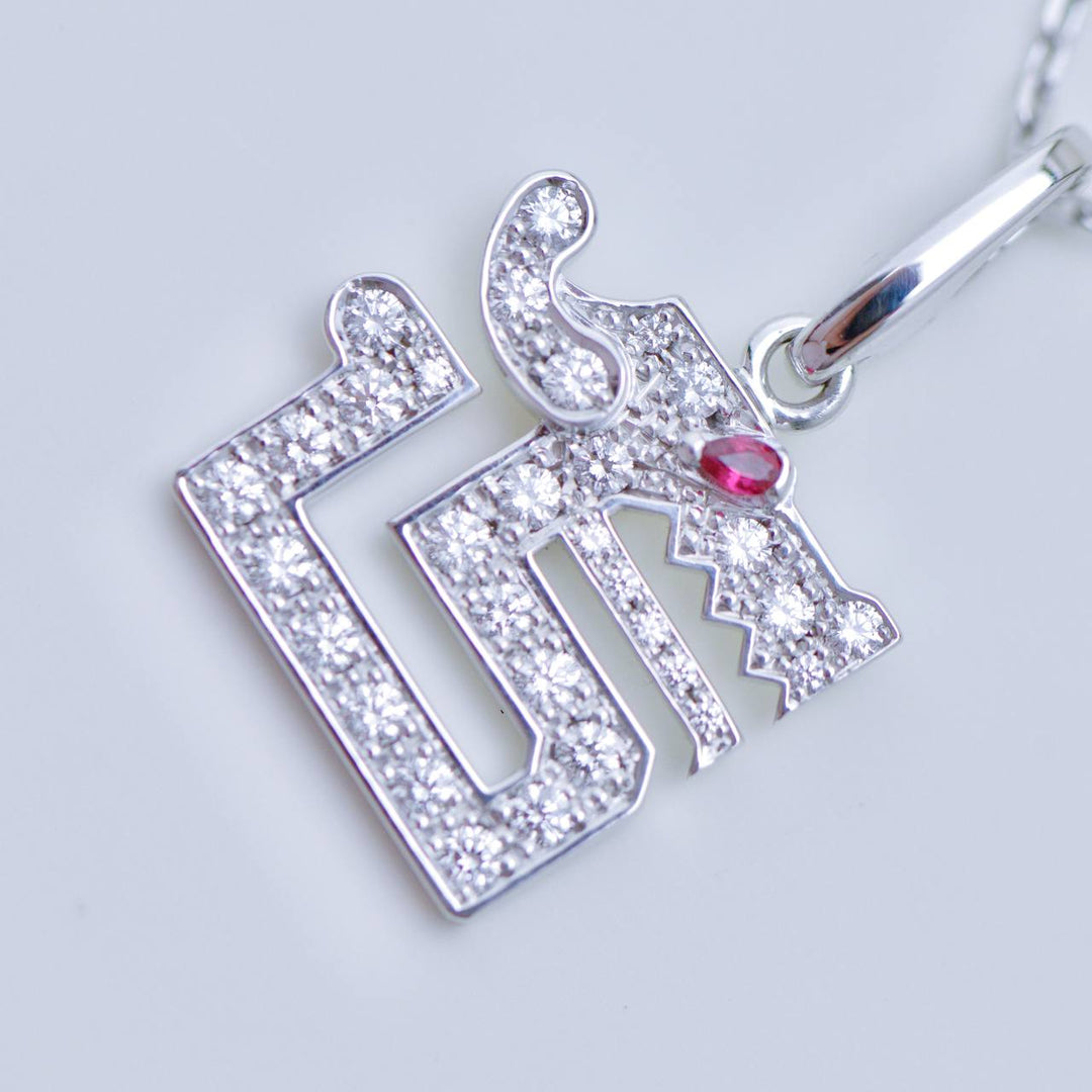 Authentic Used Cartier Le Baiser du Dragon Charm Diamond Ruby 18K White Gold Pendant Necklace